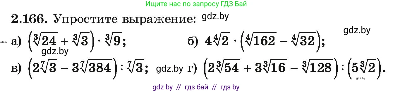 Алгебра, 10 класс Учебник, авторы: Арефьева Ирина Глебовна, Пирютко Ольга Николаевна, издательство Народная асвета, Минск, 2019, голубого цвета, страница 190, номер 2.166, Условие