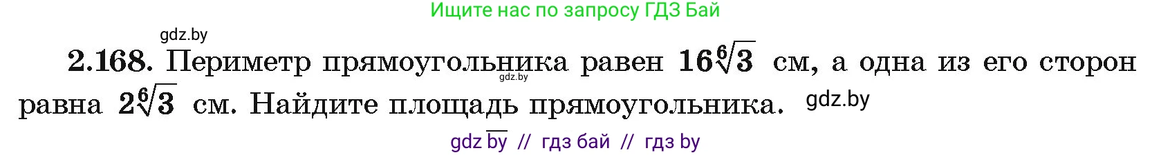 Алгебра, 10 класс Учебник, авторы: Арефьева Ирина Глебовна, Пирютко Ольга Николаевна, издательство Народная асвета, Минск, 2019, голубого цвета, страница 191, номер 2.168, Условие