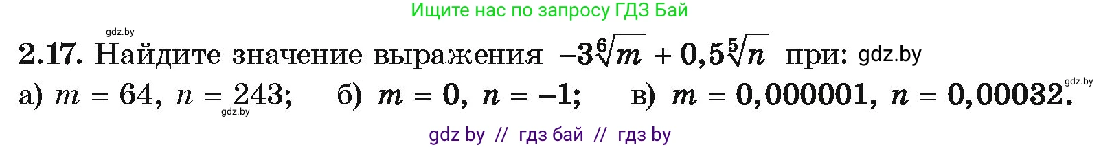 Алгебра, 10 класс Учебник, авторы: Арефьева Ирина Глебовна, Пирютко Ольга Николаевна, издательство Народная асвета, Минск, 2019, голубого цвета, страница 167, номер 2.17, Условие