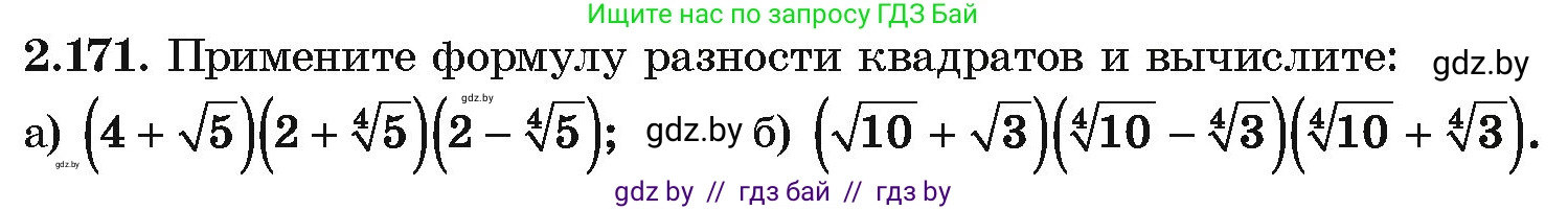 Алгебра, 10 класс Учебник, авторы: Арефьева Ирина Глебовна, Пирютко Ольга Николаевна, издательство Народная асвета, Минск, 2019, голубого цвета, страница 191, номер 2.171, Условие