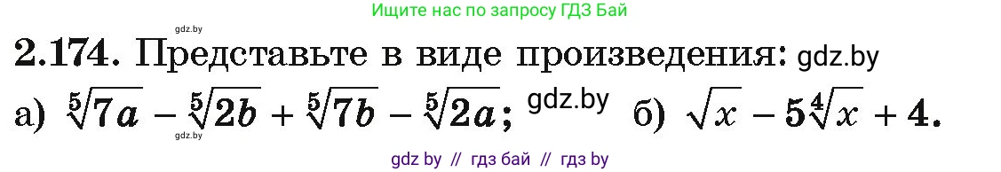 Алгебра, 10 класс Учебник, авторы: Арефьева Ирина Глебовна, Пирютко Ольга Николаевна, издательство Народная асвета, Минск, 2019, голубого цвета, страница 191, номер 2.174, Условие