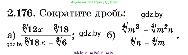 Алгебра, 10 класс Учебник, авторы: Арефьева Ирина Глебовна, Пирютко Ольга Николаевна, издательство Народная асвета, Минск, 2019, голубого цвета, страница 191, номер 2.176, Условие