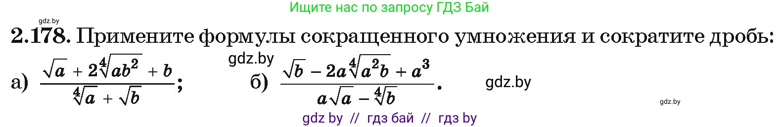 Алгебра, 10 класс Учебник, авторы: Арефьева Ирина Глебовна, Пирютко Ольга Николаевна, издательство Народная асвета, Минск, 2019, голубого цвета, страница 191, номер 2.178, Условие