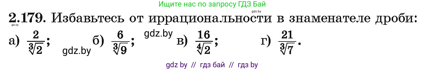 Алгебра, 10 класс Учебник, авторы: Арефьева Ирина Глебовна, Пирютко Ольга Николаевна, издательство Народная асвета, Минск, 2019, голубого цвета, страница 191, номер 2.179, Условие