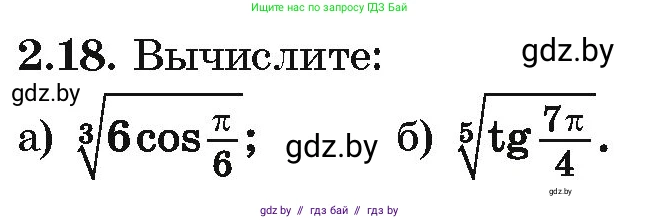 Алгебра, 10 класс Учебник, авторы: Арефьева Ирина Глебовна, Пирютко Ольга Николаевна, издательство Народная асвета, Минск, 2019, голубого цвета, страница 167, номер 2.18, Условие