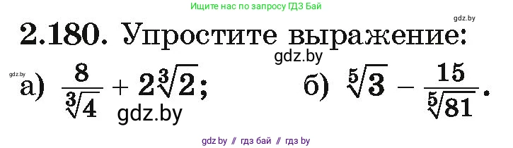 Алгебра, 10 класс Учебник, авторы: Арефьева Ирина Глебовна, Пирютко Ольга Николаевна, издательство Народная асвета, Минск, 2019, голубого цвета, страница 191, номер 2.180, Условие