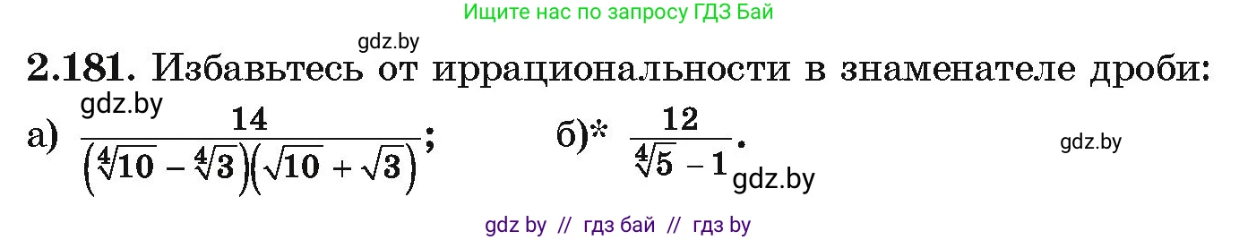 Алгебра, 10 класс Учебник, авторы: Арефьева Ирина Глебовна, Пирютко Ольга Николаевна, издательство Народная асвета, Минск, 2019, голубого цвета, страница 192, номер 2.181, Условие