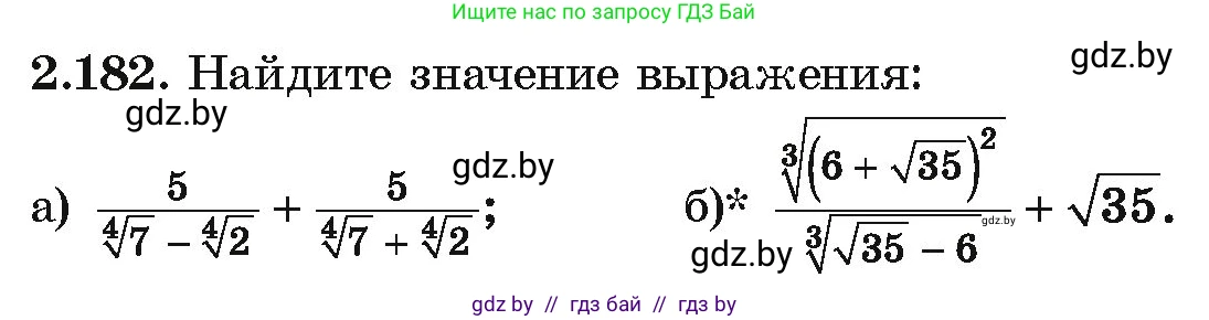 Алгебра, 10 класс Учебник, авторы: Арефьева Ирина Глебовна, Пирютко Ольга Николаевна, издательство Народная асвета, Минск, 2019, голубого цвета, страница 192, номер 2.182, Условие