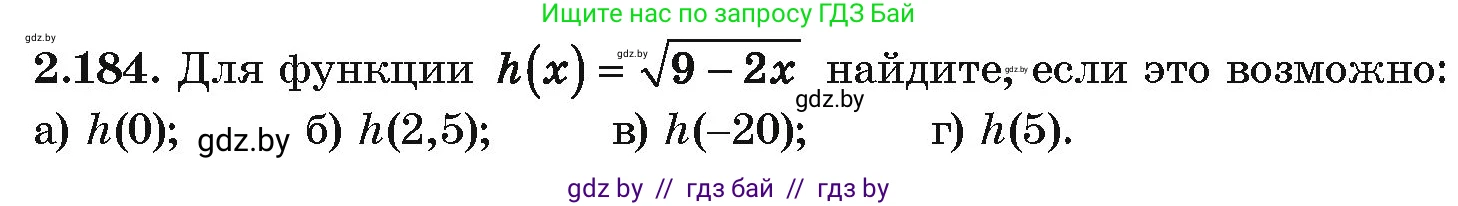 Алгебра, 10 класс Учебник, авторы: Арефьева Ирина Глебовна, Пирютко Ольга Николаевна, издательство Народная асвета, Минск, 2019, голубого цвета, страница 192, номер 2.184, Условие
