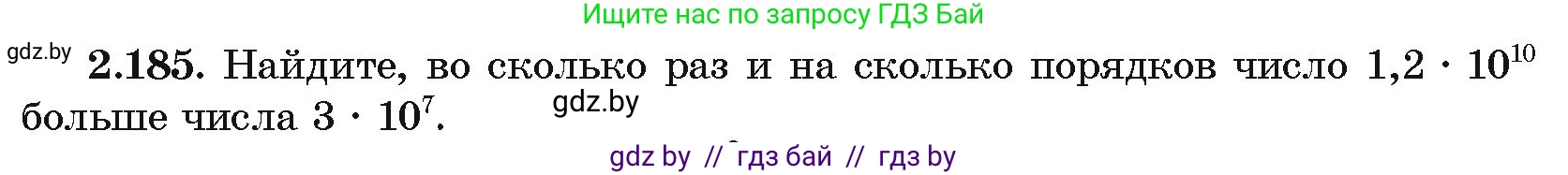 Алгебра, 10 класс Учебник, авторы: Арефьева Ирина Глебовна, Пирютко Ольга Николаевна, издательство Народная асвета, Минск, 2019, голубого цвета, страница 192, номер 2.185, Условие