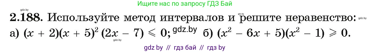 Алгебра, 10 класс Учебник, авторы: Арефьева Ирина Глебовна, Пирютко Ольга Николаевна, издательство Народная асвета, Минск, 2019, голубого цвета, страница 192, номер 2.188, Условие