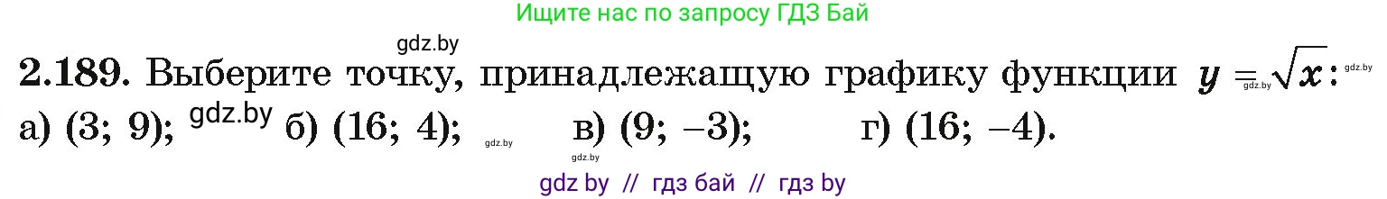 Алгебра, 10 класс Учебник, авторы: Арефьева Ирина Глебовна, Пирютко Ольга Николаевна, издательство Народная асвета, Минск, 2019, голубого цвета, страница 192, номер 2.189, Условие
