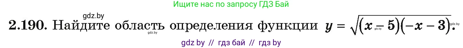 Алгебра, 10 класс Учебник, авторы: Арефьева Ирина Глебовна, Пирютко Ольга Николаевна, издательство Народная асвета, Минск, 2019, голубого цвета, страница 192, номер 2.190, Условие