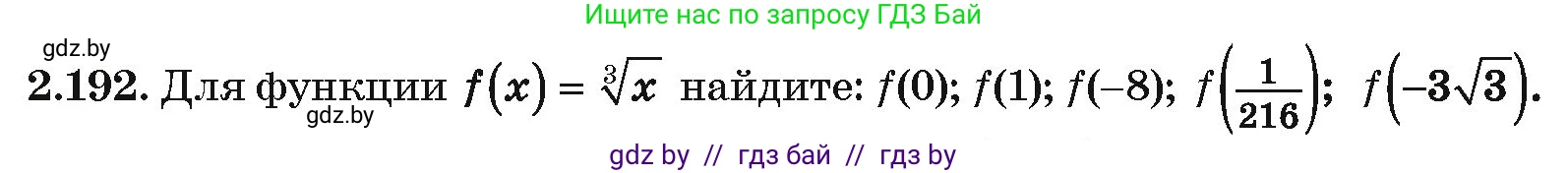 Алгебра, 10 класс Учебник, авторы: Арефьева Ирина Глебовна, Пирютко Ольга Николаевна, издательство Народная асвета, Минск, 2019, голубого цвета, страница 198, номер 2.192, Условие