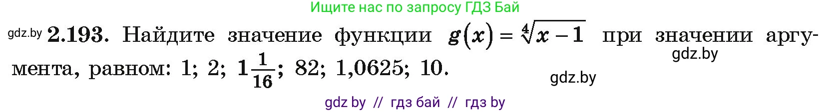 Алгебра, 10 класс Учебник, авторы: Арефьева Ирина Глебовна, Пирютко Ольга Николаевна, издательство Народная асвета, Минск, 2019, голубого цвета, страница 198, номер 2.193, Условие
