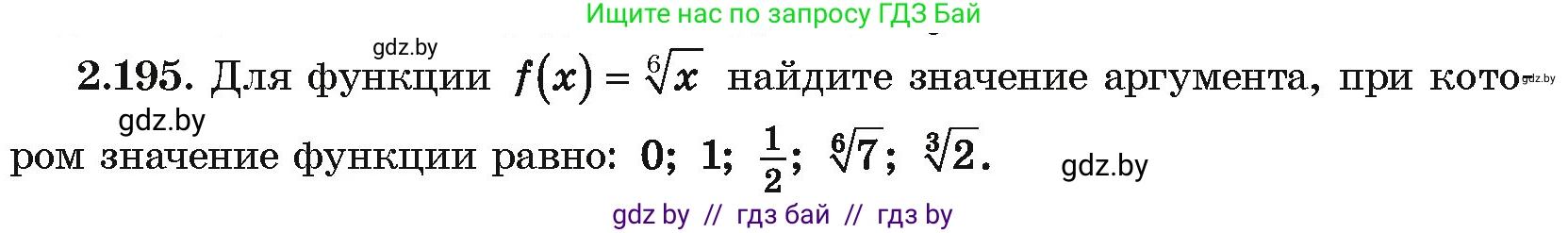 Алгебра, 10 класс Учебник, авторы: Арефьева Ирина Глебовна, Пирютко Ольга Николаевна, издательство Народная асвета, Минск, 2019, голубого цвета, страница 198, номер 2.195, Условие