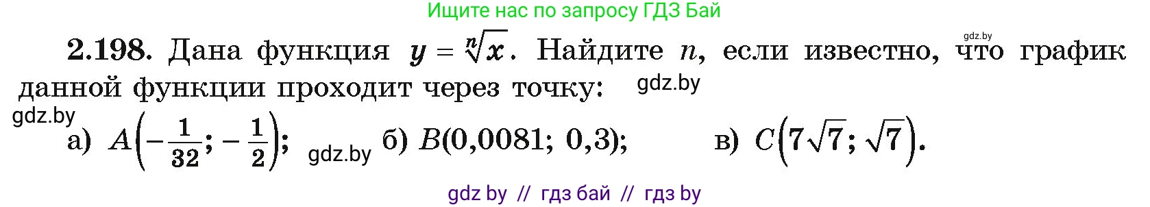 Алгебра, 10 класс Учебник, авторы: Арефьева Ирина Глебовна, Пирютко Ольга Николаевна, издательство Народная асвета, Минск, 2019, голубого цвета, страница 199, номер 2.198, Условие