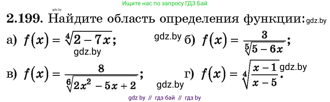 Алгебра, 10 класс Учебник, авторы: Арефьева Ирина Глебовна, Пирютко Ольга Николаевна, издательство Народная асвета, Минск, 2019, голубого цвета, страница 199, номер 2.199, Условие
