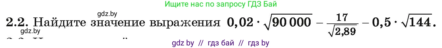 Алгебра, 10 класс Учебник, авторы: Арефьева Ирина Глебовна, Пирютко Ольга Николаевна, издательство Народная асвета, Минск, 2019, голубого цвета, страница 160, номер 2.2, Условие