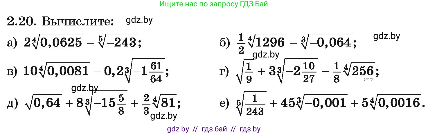 Алгебра, 10 класс Учебник, авторы: Арефьева Ирина Глебовна, Пирютко Ольга Николаевна, издательство Народная асвета, Минск, 2019, голубого цвета, страница 167, номер 2.20, Условие