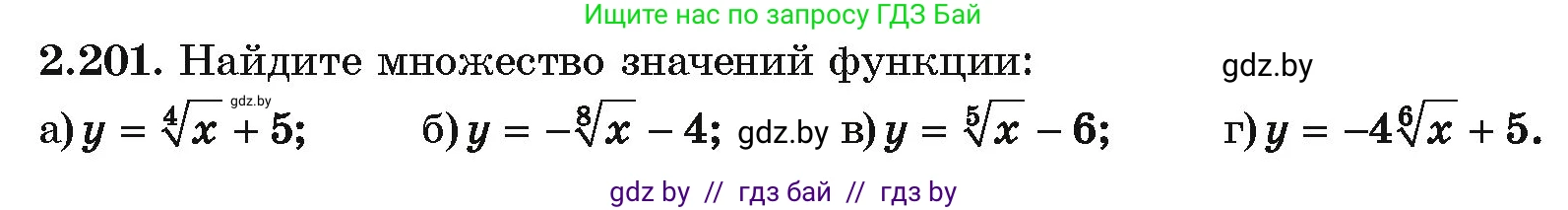 Алгебра, 10 класс Учебник, авторы: Арефьева Ирина Глебовна, Пирютко Ольга Николаевна, издательство Народная асвета, Минск, 2019, голубого цвета, страница 199, номер 2.201, Условие