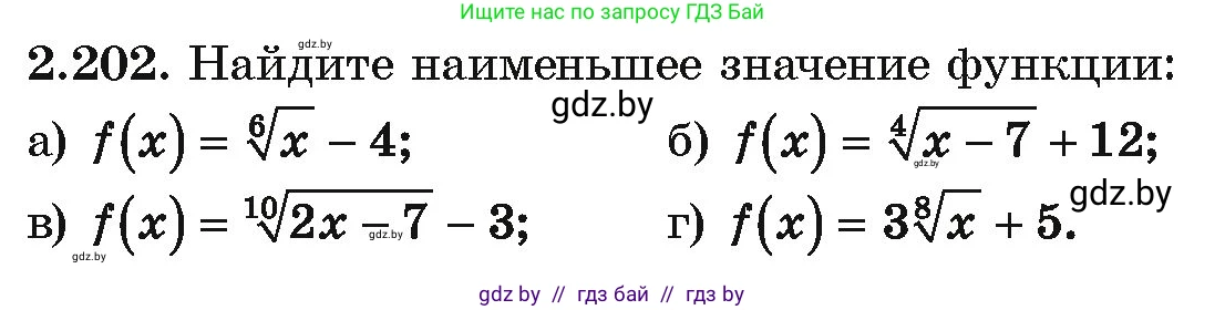 Алгебра, 10 класс Учебник, авторы: Арефьева Ирина Глебовна, Пирютко Ольга Николаевна, издательство Народная асвета, Минск, 2019, голубого цвета, страница 199, номер 2.202, Условие
