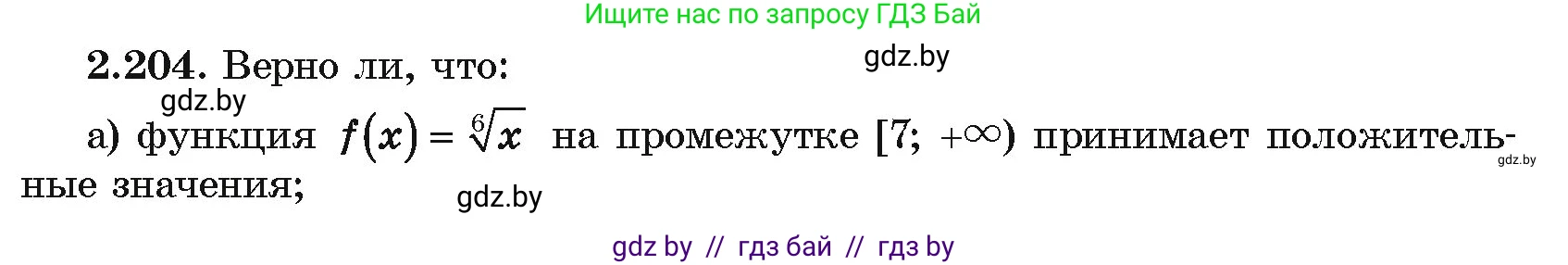 Алгебра, 10 класс Учебник, авторы: Арефьева Ирина Глебовна, Пирютко Ольга Николаевна, издательство Народная асвета, Минск, 2019, голубого цвета, страница 199, номер 2.204, Условие
