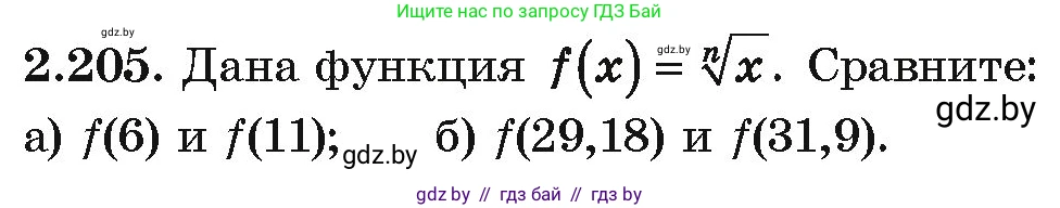 Алгебра, 10 класс Учебник, авторы: Арефьева Ирина Глебовна, Пирютко Ольга Николаевна, издательство Народная асвета, Минск, 2019, голубого цвета, страница 200, номер 2.205, Условие