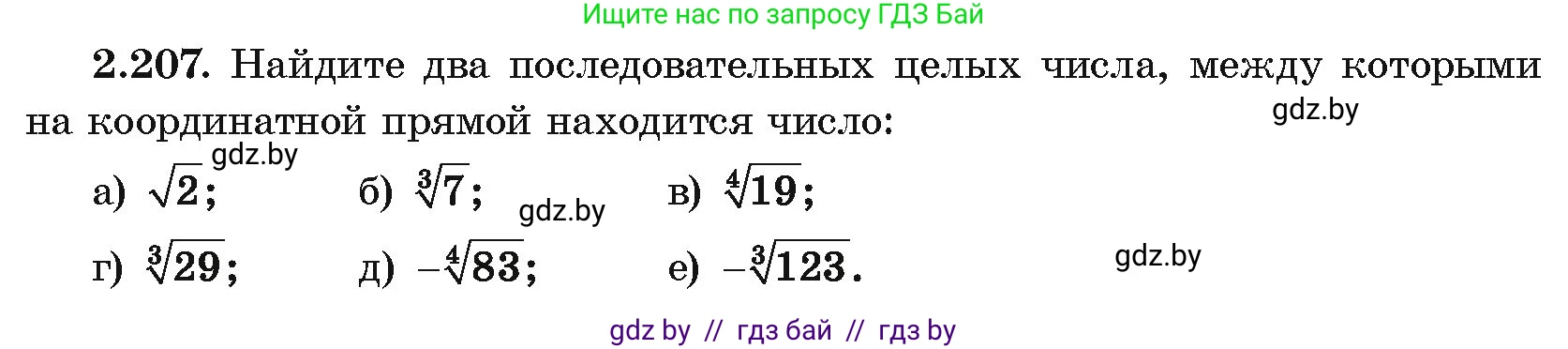 Алгебра, 10 класс Учебник, авторы: Арефьева Ирина Глебовна, Пирютко Ольга Николаевна, издательство Народная асвета, Минск, 2019, голубого цвета, страница 200, номер 2.207, Условие