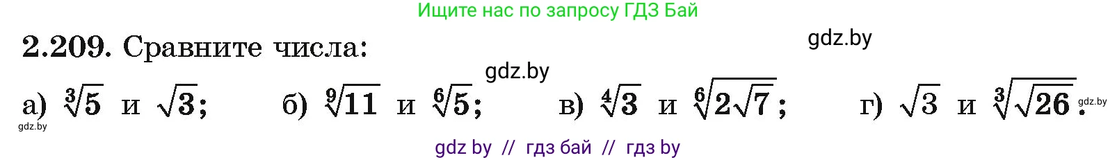 Алгебра, 10 класс Учебник, авторы: Арефьева Ирина Глебовна, Пирютко Ольга Николаевна, издательство Народная асвета, Минск, 2019, голубого цвета, страница 200, номер 2.209, Условие