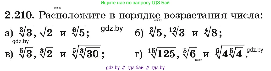 Алгебра, 10 класс Учебник, авторы: Арефьева Ирина Глебовна, Пирютко Ольга Николаевна, издательство Народная асвета, Минск, 2019, голубого цвета, страница 200, номер 2.210, Условие