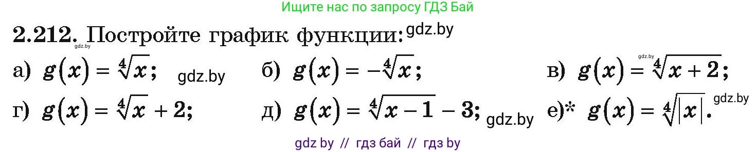 Алгебра, 10 класс Учебник, авторы: Арефьева Ирина Глебовна, Пирютко Ольга Николаевна, издательство Народная асвета, Минск, 2019, голубого цвета, страница 201, номер 2.212, Условие