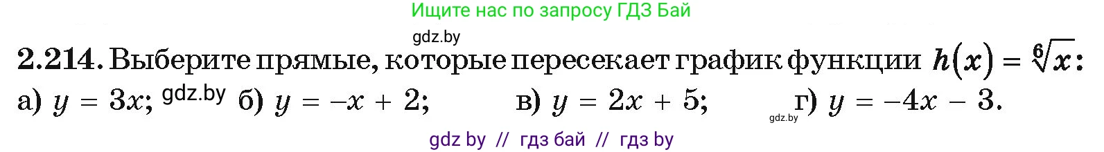 Алгебра, 10 класс Учебник, авторы: Арефьева Ирина Глебовна, Пирютко Ольга Николаевна, издательство Народная асвета, Минск, 2019, голубого цвета, страница 201, номер 2.214, Условие