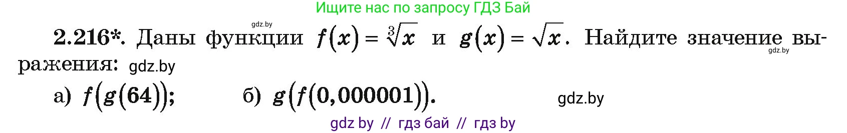 Алгебра, 10 класс Учебник, авторы: Арефьева Ирина Глебовна, Пирютко Ольга Николаевна, издательство Народная асвета, Минск, 2019, голубого цвета, страница 201, номер 2.216, Условие