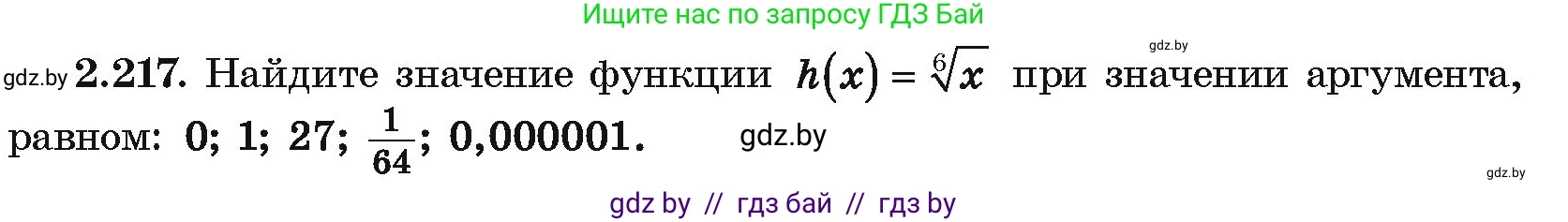 Алгебра, 10 класс Учебник, авторы: Арефьева Ирина Глебовна, Пирютко Ольга Николаевна, издательство Народная асвета, Минск, 2019, голубого цвета, страница 201, номер 2.217, Условие