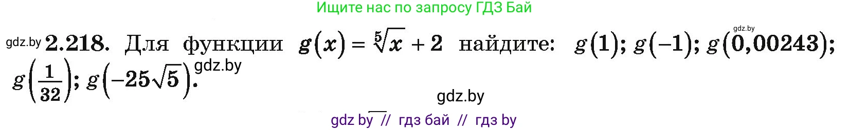 Алгебра, 10 класс Учебник, авторы: Арефьева Ирина Глебовна, Пирютко Ольга Николаевна, издательство Народная асвета, Минск, 2019, голубого цвета, страница 201, номер 2.218, Условие