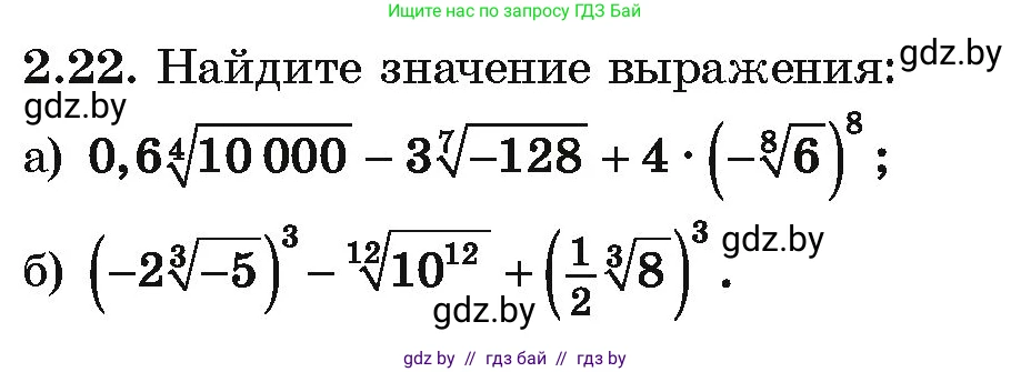 Алгебра, 10 класс Учебник, авторы: Арефьева Ирина Глебовна, Пирютко Ольга Николаевна, издательство Народная асвета, Минск, 2019, голубого цвета, страница 168, номер 2.22, Условие