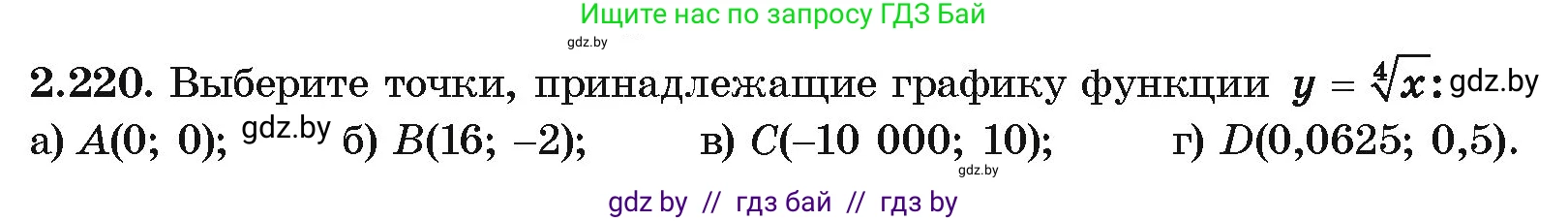 Алгебра, 10 класс Учебник, авторы: Арефьева Ирина Глебовна, Пирютко Ольга Николаевна, издательство Народная асвета, Минск, 2019, голубого цвета, страница 201, номер 2.220, Условие