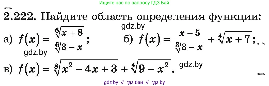 Алгебра, 10 класс Учебник, авторы: Арефьева Ирина Глебовна, Пирютко Ольга Николаевна, издательство Народная асвета, Минск, 2019, голубого цвета, страница 202, номер 2.222, Условие