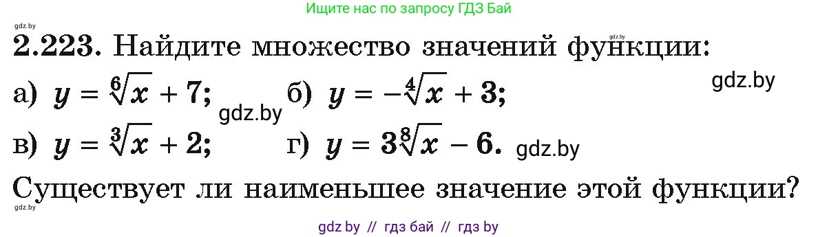 Алгебра, 10 класс Учебник, авторы: Арефьева Ирина Глебовна, Пирютко Ольга Николаевна, издательство Народная асвета, Минск, 2019, голубого цвета, страница 202, номер 2.223, Условие