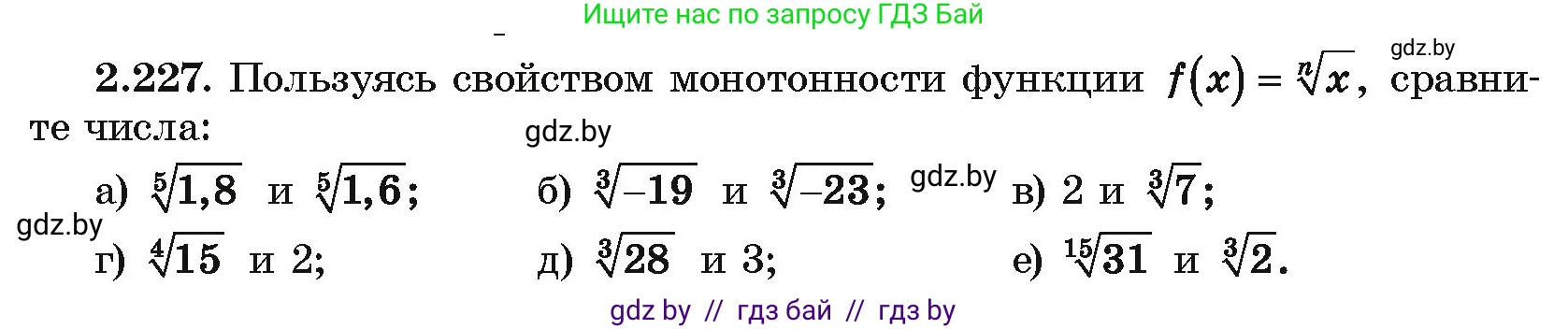 Алгебра, 10 класс Учебник, авторы: Арефьева Ирина Глебовна, Пирютко Ольга Николаевна, издательство Народная асвета, Минск, 2019, голубого цвета, страница 202, номер 2.227, Условие