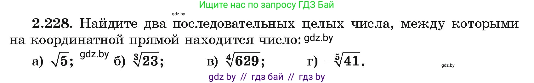 Алгебра, 10 класс Учебник, авторы: Арефьева Ирина Глебовна, Пирютко Ольга Николаевна, издательство Народная асвета, Минск, 2019, голубого цвета, страница 202, номер 2.228, Условие