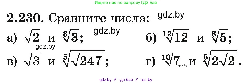 Алгебра, 10 класс Учебник, авторы: Арефьева Ирина Глебовна, Пирютко Ольга Николаевна, издательство Народная асвета, Минск, 2019, голубого цвета, страница 202, номер 2.230, Условие