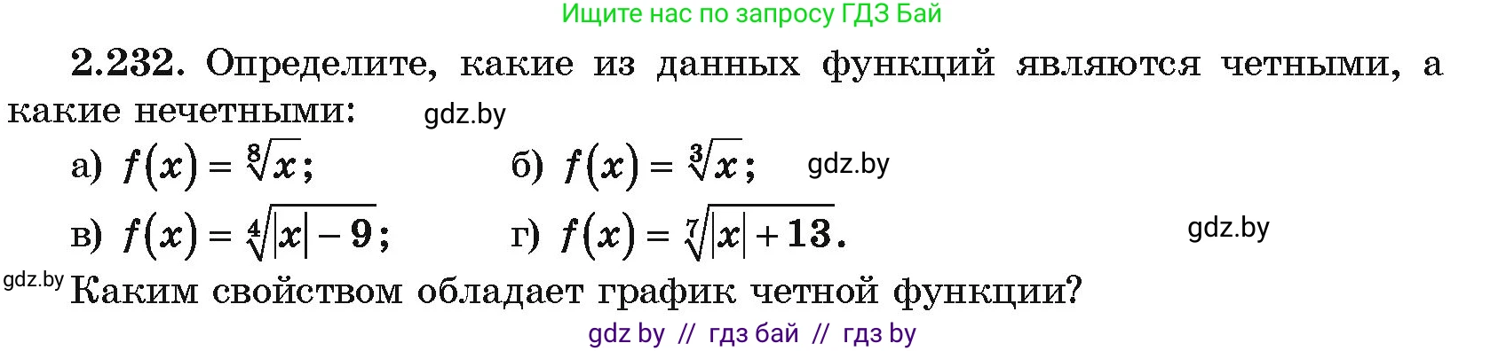 Алгебра, 10 класс Учебник, авторы: Арефьева Ирина Глебовна, Пирютко Ольга Николаевна, издательство Народная асвета, Минск, 2019, голубого цвета, страница 203, номер 2.232, Условие
