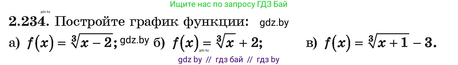 Алгебра, 10 класс Учебник, авторы: Арефьева Ирина Глебовна, Пирютко Ольга Николаевна, издательство Народная асвета, Минск, 2019, голубого цвета, страница 203, номер 2.234, Условие