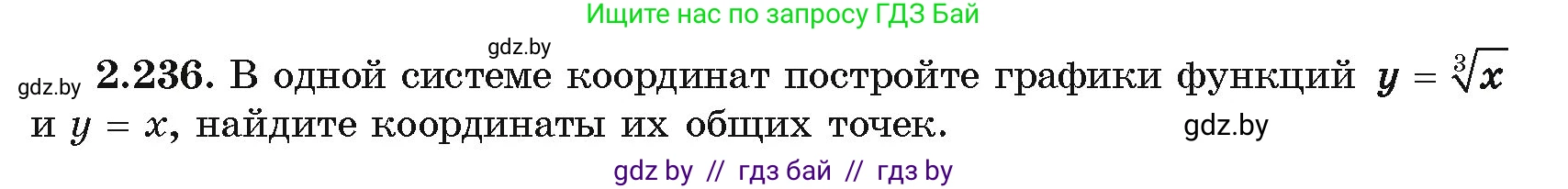 Алгебра, 10 класс Учебник, авторы: Арефьева Ирина Глебовна, Пирютко Ольга Николаевна, издательство Народная асвета, Минск, 2019, голубого цвета, страница 203, номер 2.236, Условие