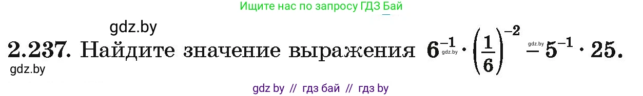 Алгебра, 10 класс Учебник, авторы: Арефьева Ирина Глебовна, Пирютко Ольга Николаевна, издательство Народная асвета, Минск, 2019, голубого цвета, страница 203, номер 2.237, Условие