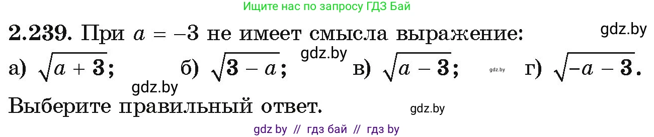 Алгебра, 10 класс Учебник, авторы: Арефьева Ирина Глебовна, Пирютко Ольга Николаевна, издательство Народная асвета, Минск, 2019, голубого цвета, страница 203, номер 2.239, Условие