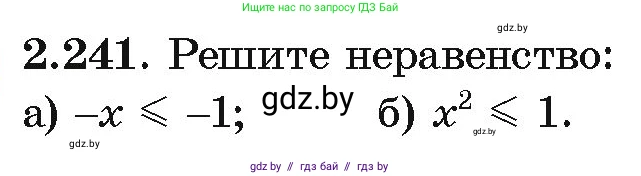 Алгебра, 10 класс Учебник, авторы: Арефьева Ирина Глебовна, Пирютко Ольга Николаевна, издательство Народная асвета, Минск, 2019, голубого цвета, страница 204, номер 2.241, Условие