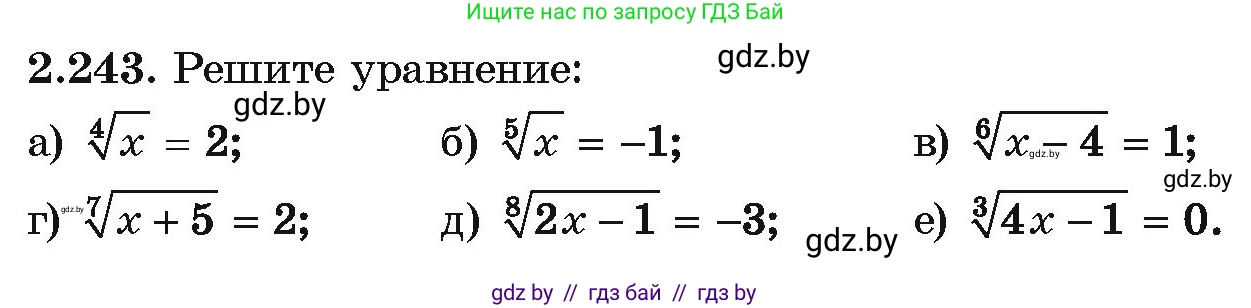 Алгебра, 10 класс Учебник, авторы: Арефьева Ирина Глебовна, Пирютко Ольга Николаевна, издательство Народная асвета, Минск, 2019, голубого цвета, страница 211, номер 2.243, Условие